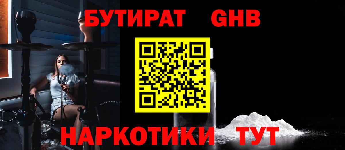 БУТИРАТ бутандиол Чебоксары