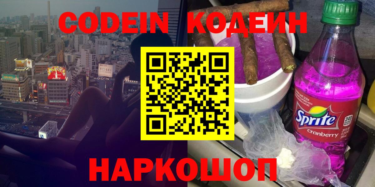 Codein Purple Drank Чебоксары
