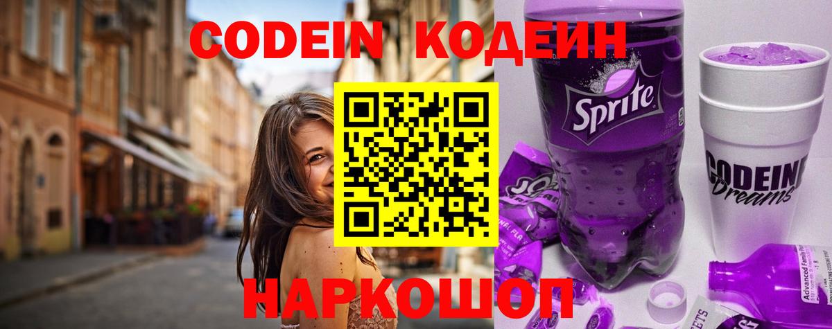 Кодеиновый сироп Lean Purple Drank  Кодеин напиток Lean (лин)  Вход с VPN  Чебоксары 