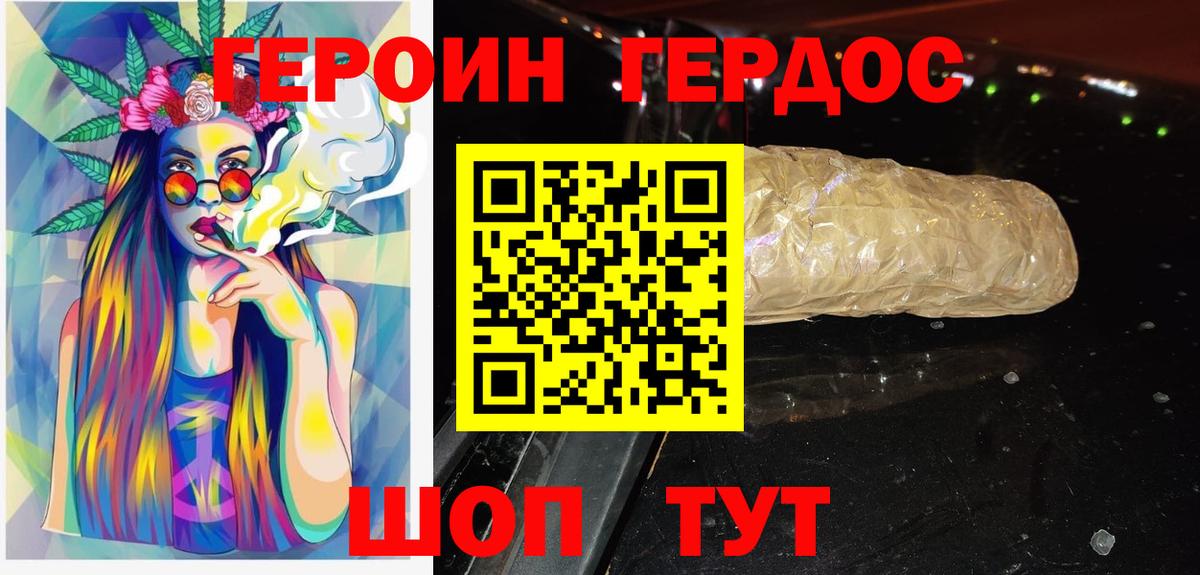 Героин хмурый  Вход с VPN  Чебоксары 